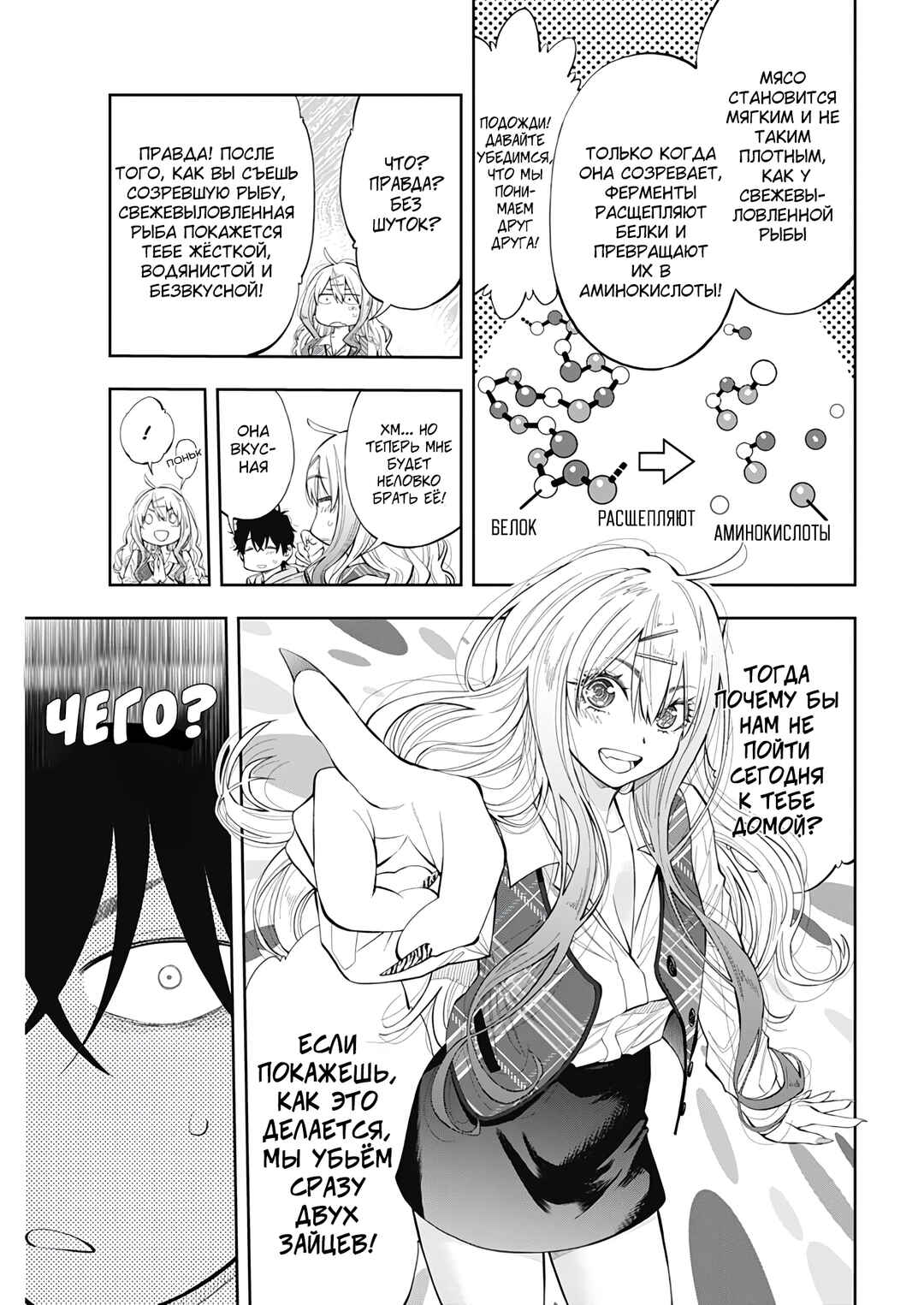 Chapter 2 - Page 11