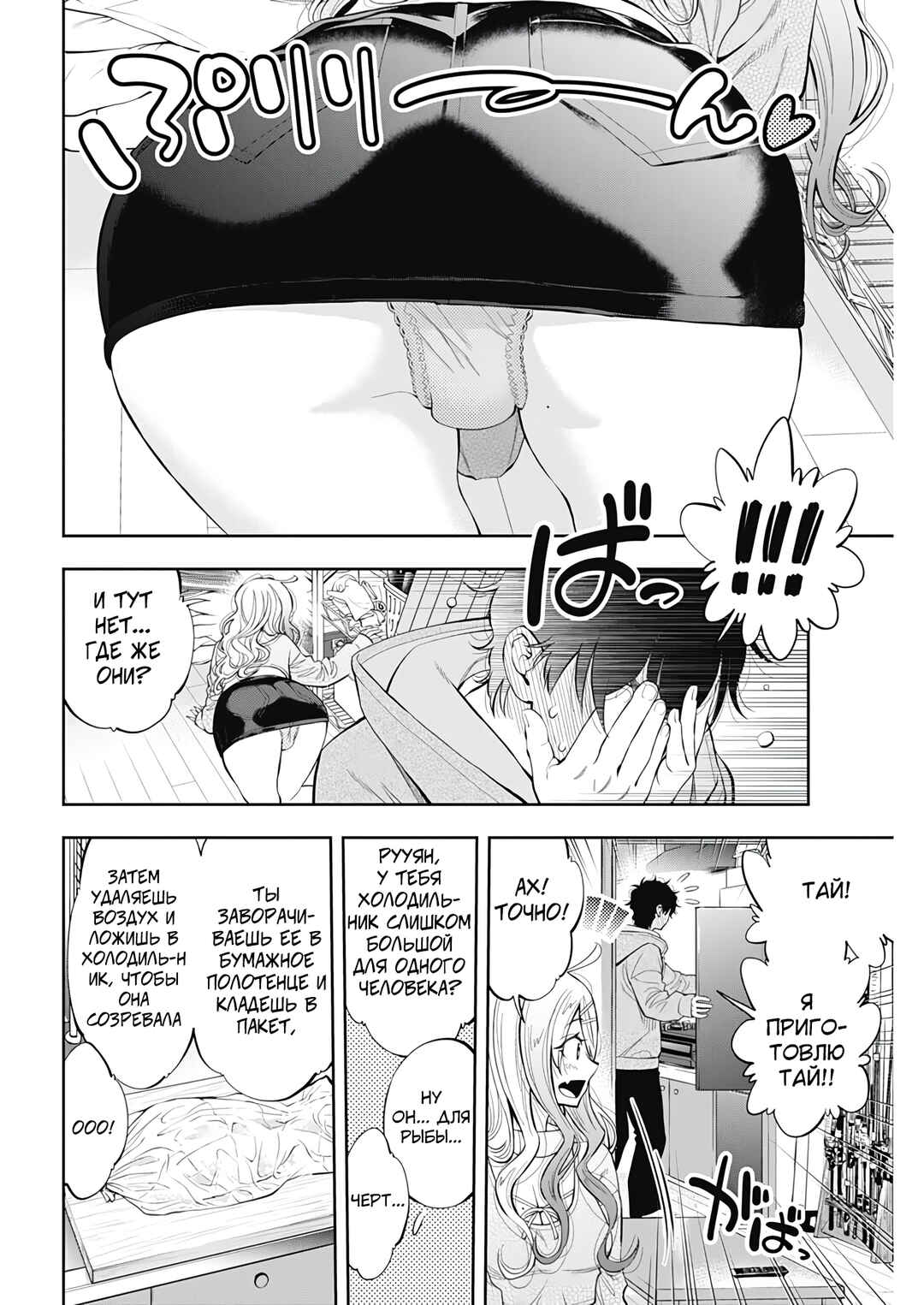 Chapter 2 - Page 20