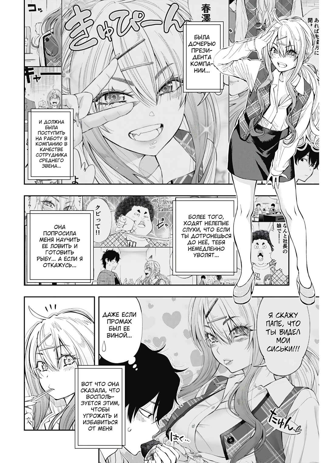 Chapter 2 - Page 4
