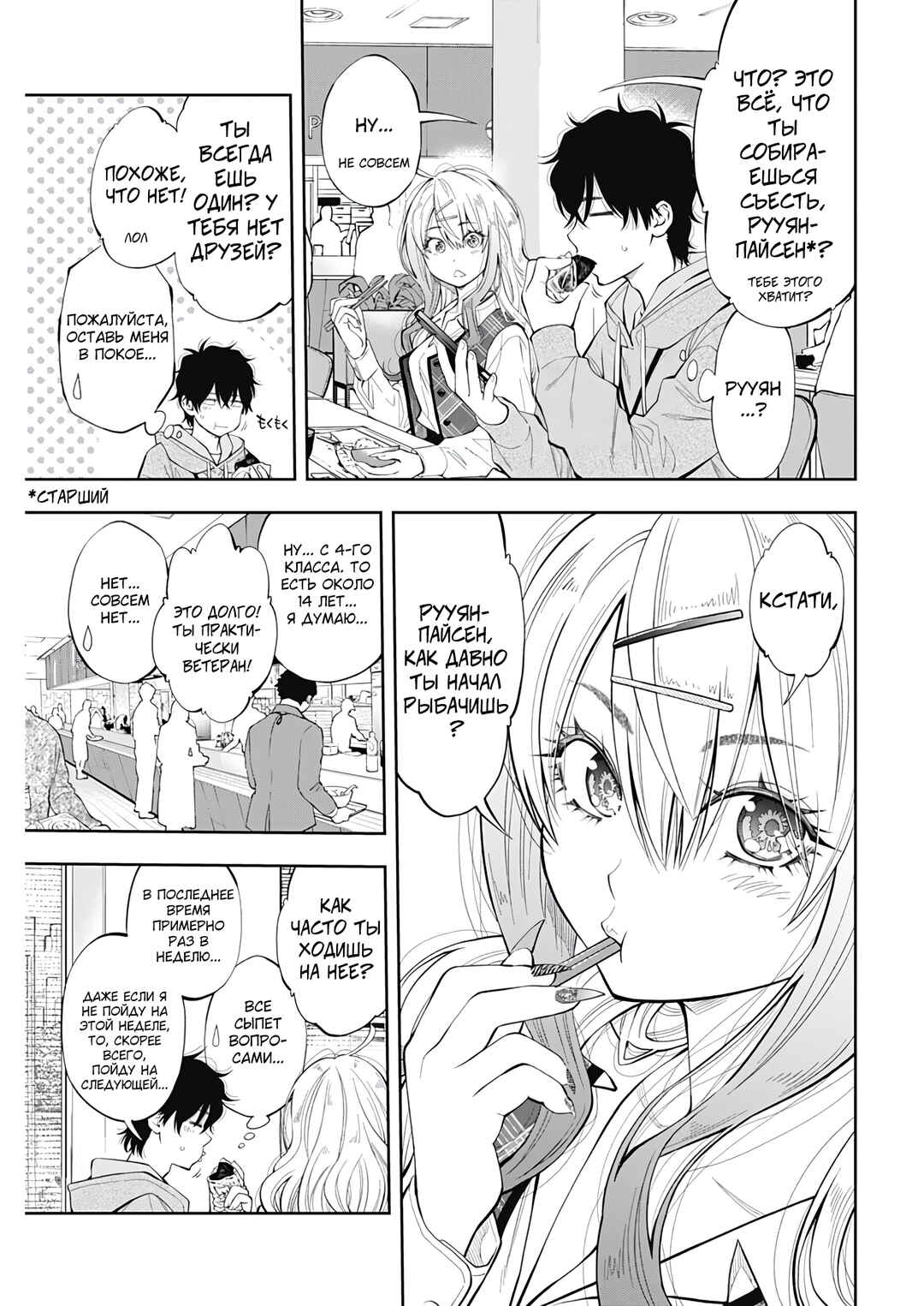 Chapter 2 - Page 5