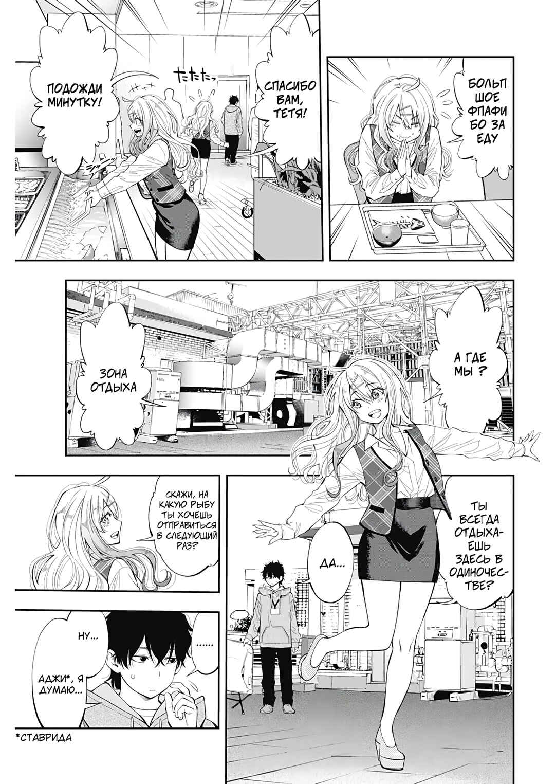 Chapter 2 - Page 7