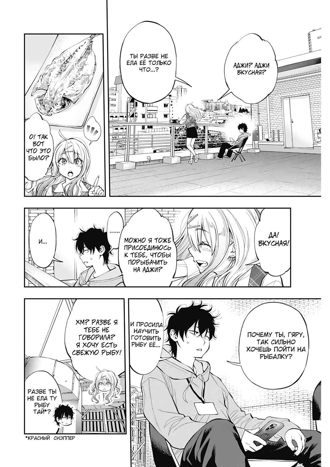 Chapter 2 - Page 8