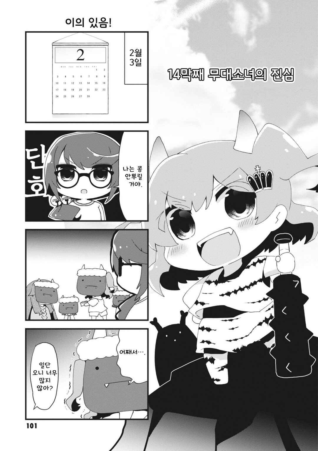 Chapter 14 - Page 1
