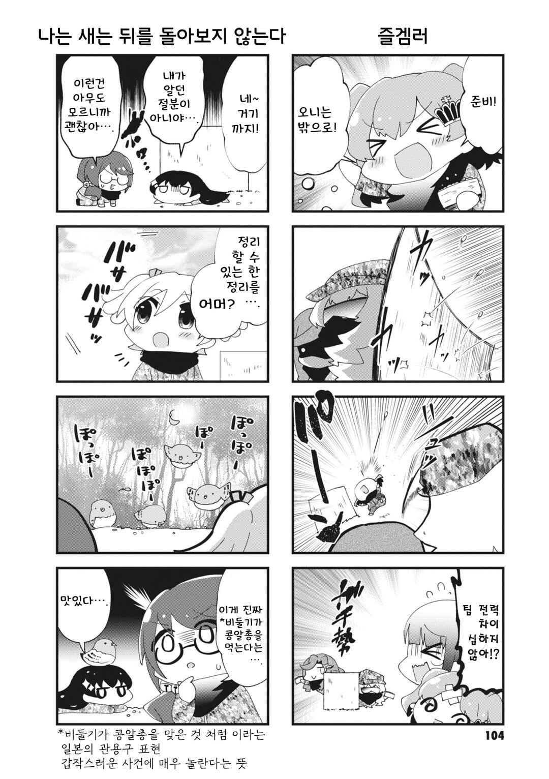 Chapter 14 - Page 4