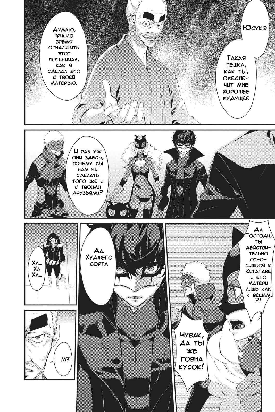 Chapter 17 - Page 12