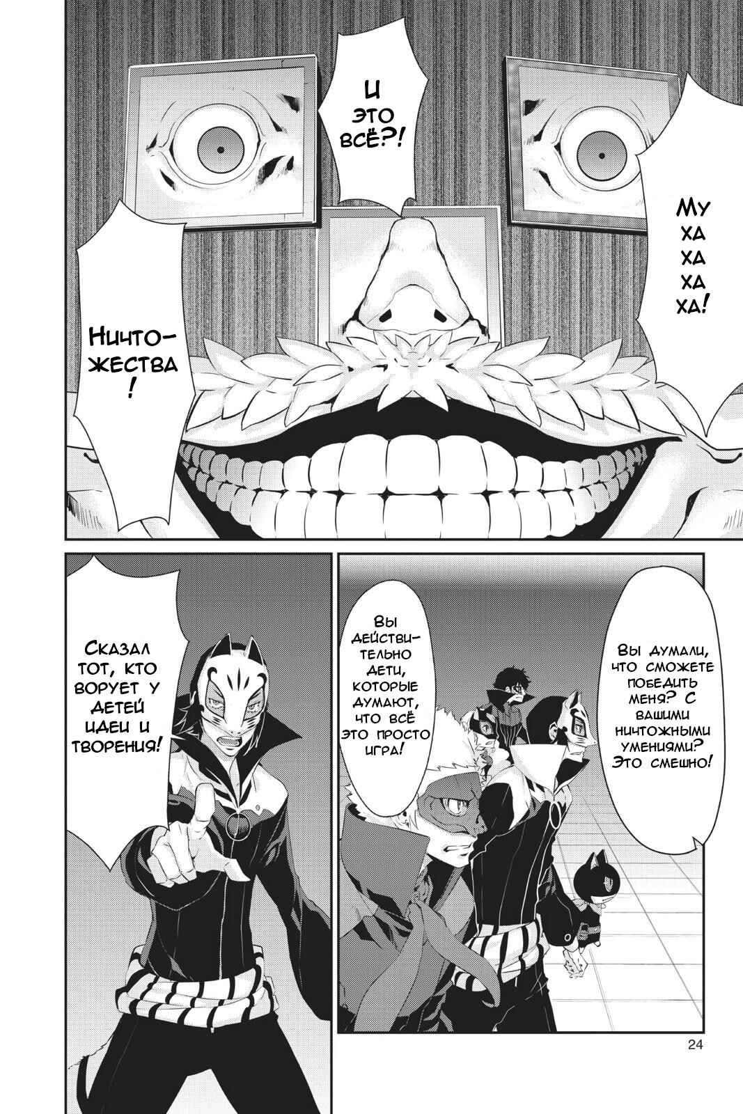 Chapter 17 - Page 24