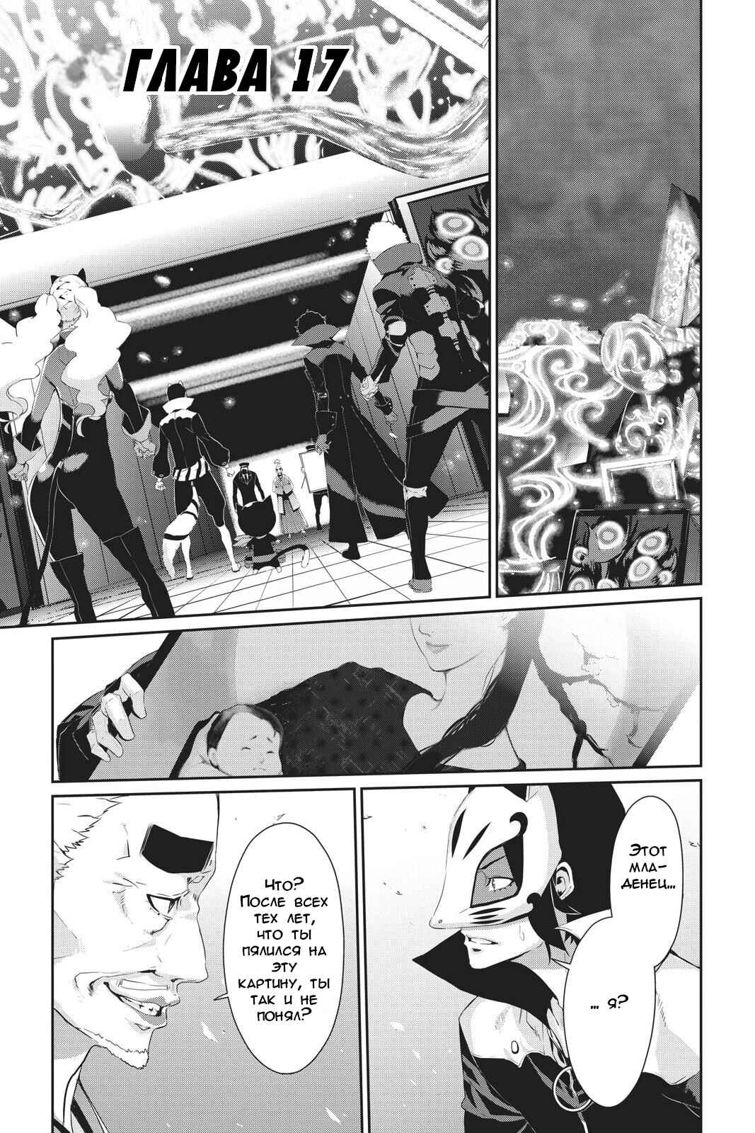 Chapter 17 - Page 3