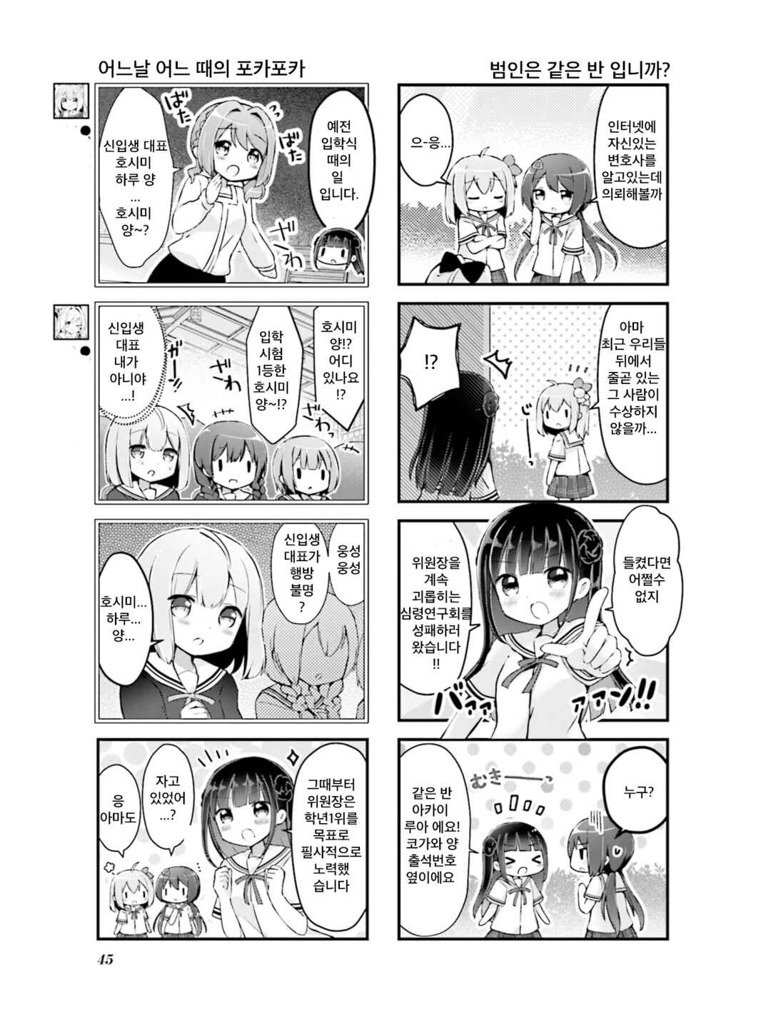 Chapter 5 - Page 3