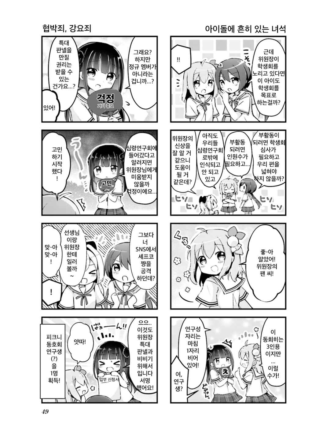 Chapter 5 - Page 7