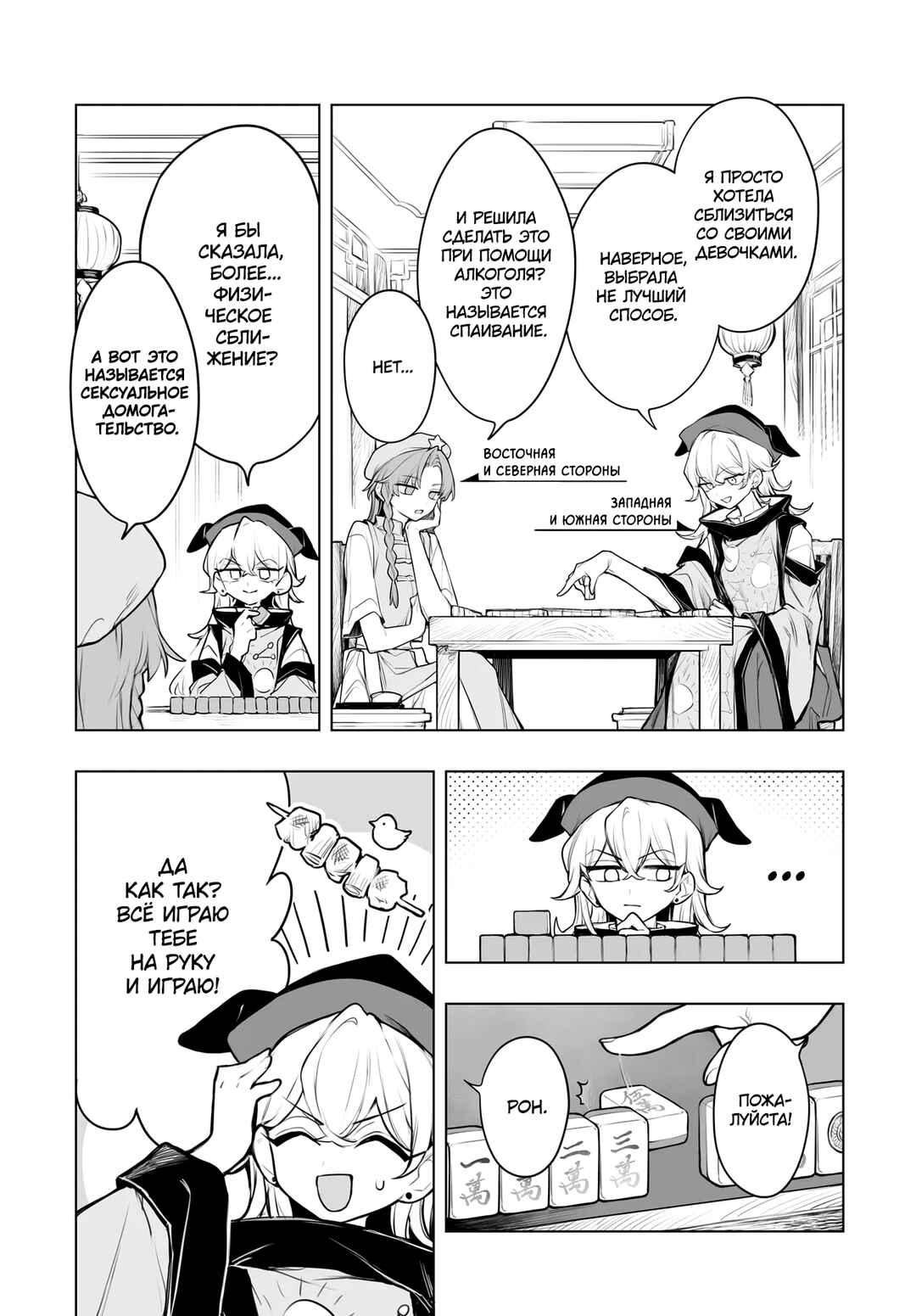 Chapter 9 - Page 11