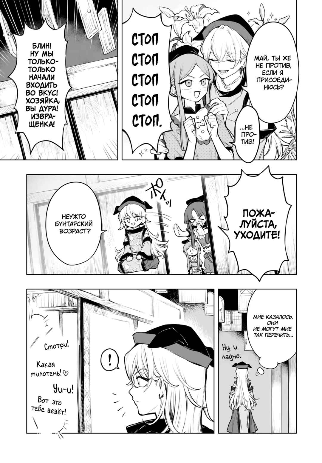Chapter 9 - Page 3