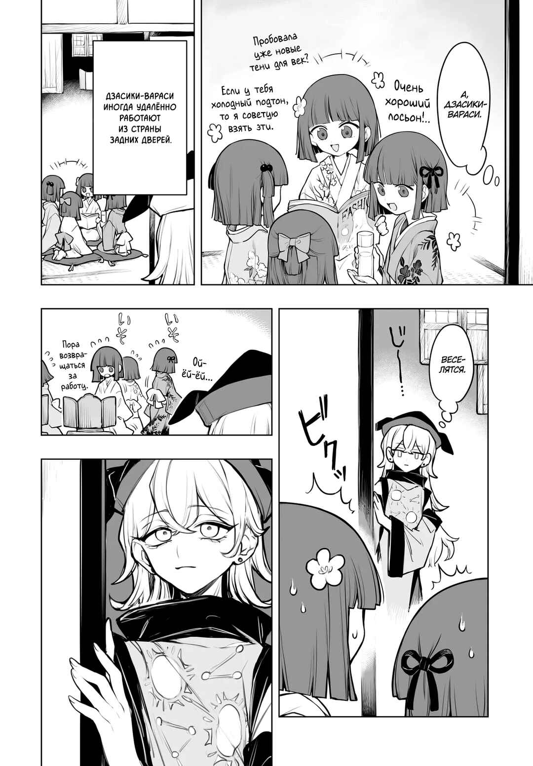 Chapter 9 - Page 4