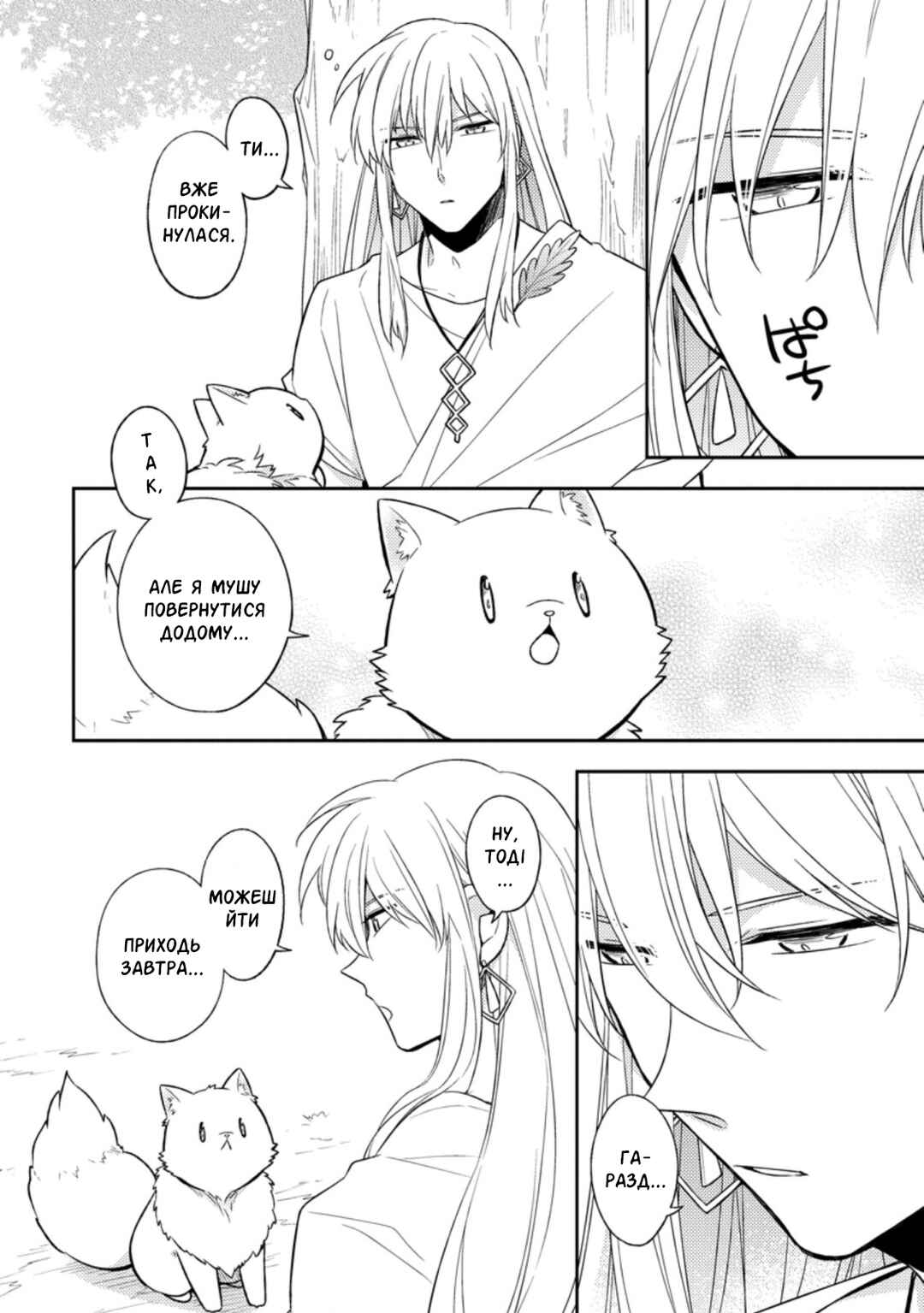 Chapter 16 - Page 2