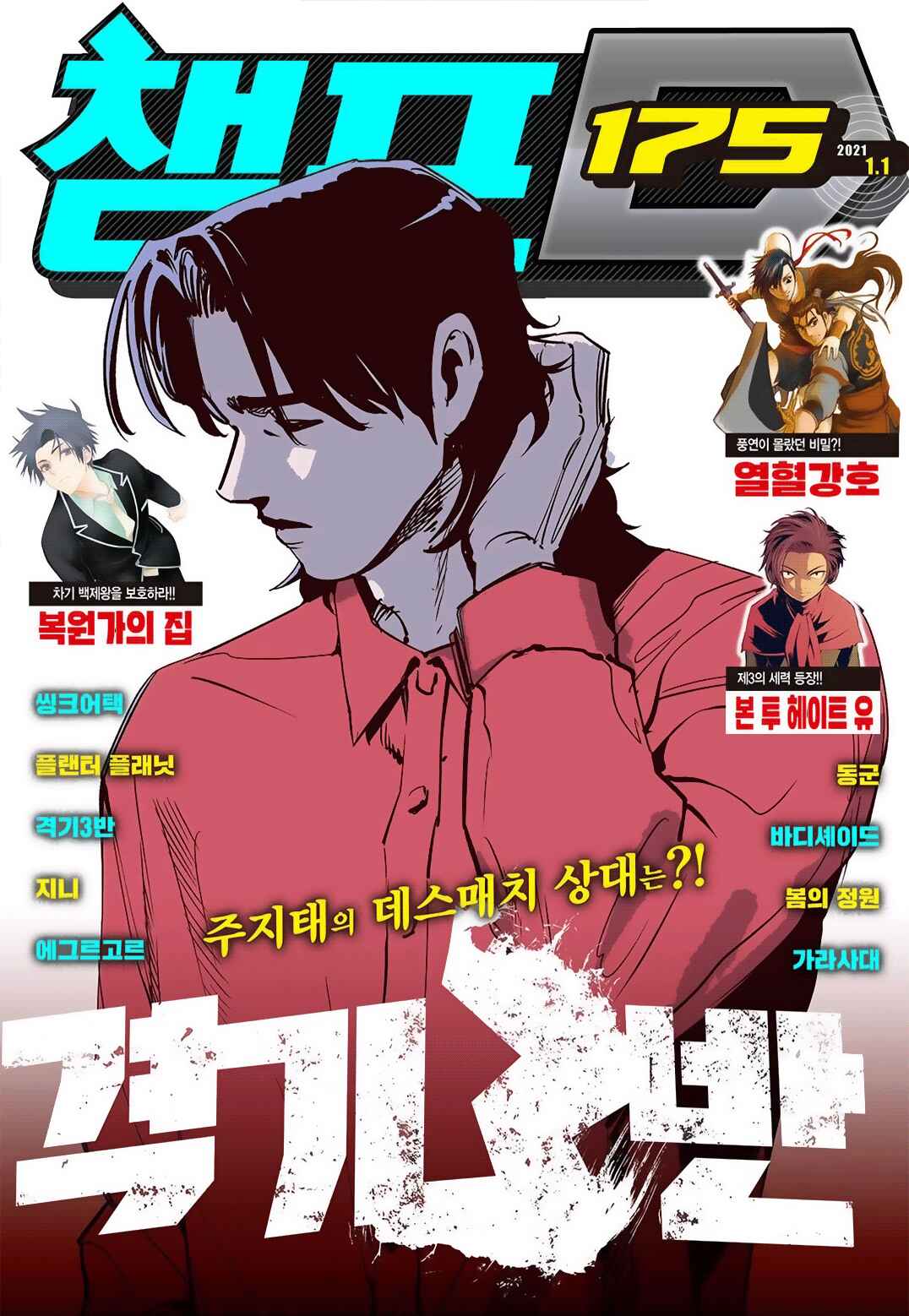 Chapter 85 - Page 1