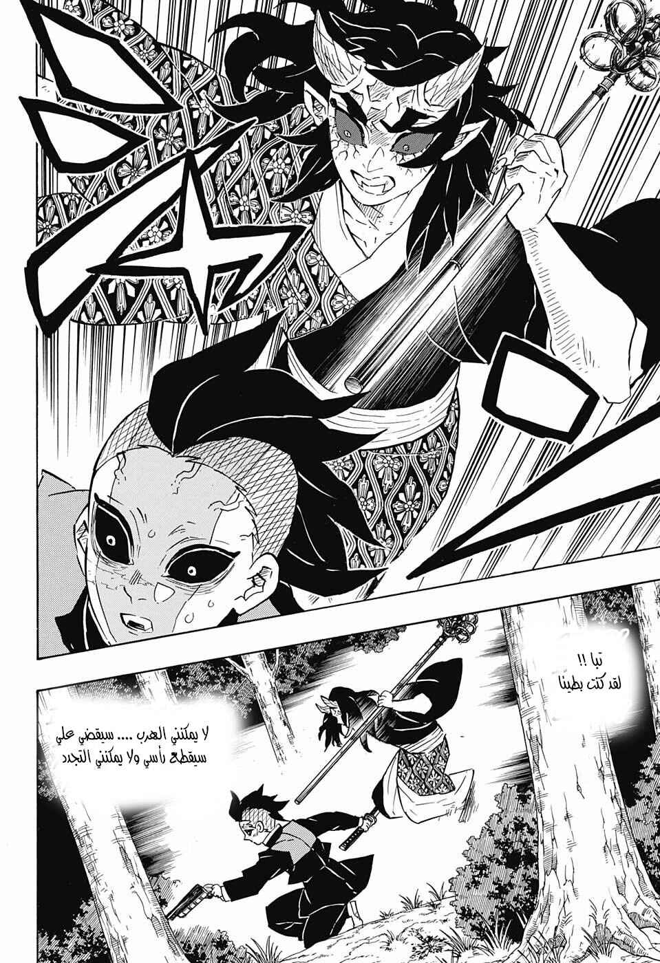Chapter 114 - Page 20