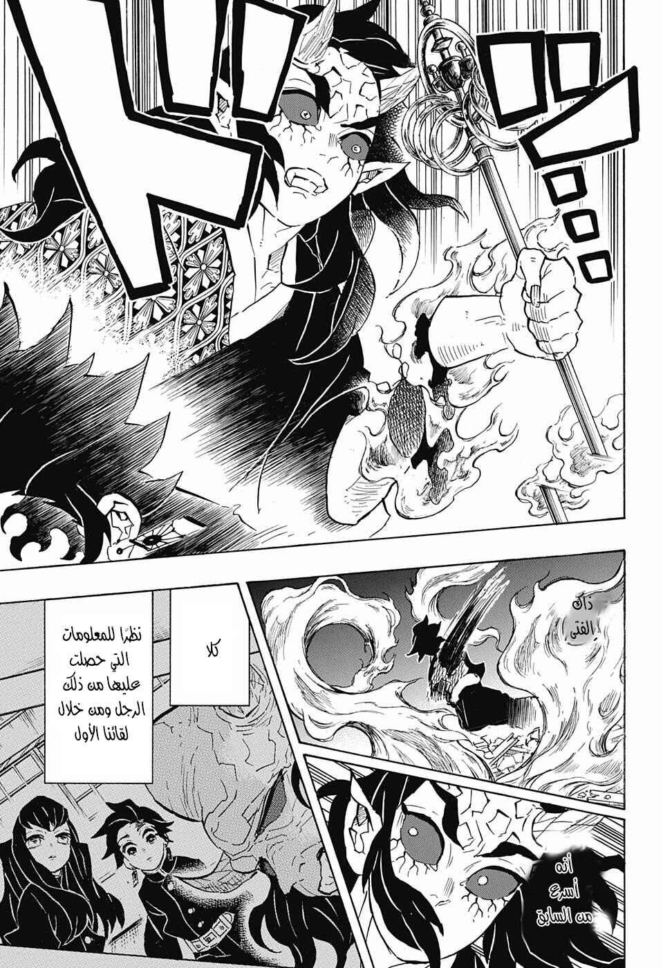 Chapter 114 - Page 7