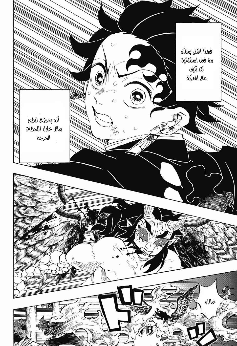 Chapter 114 - Page 8