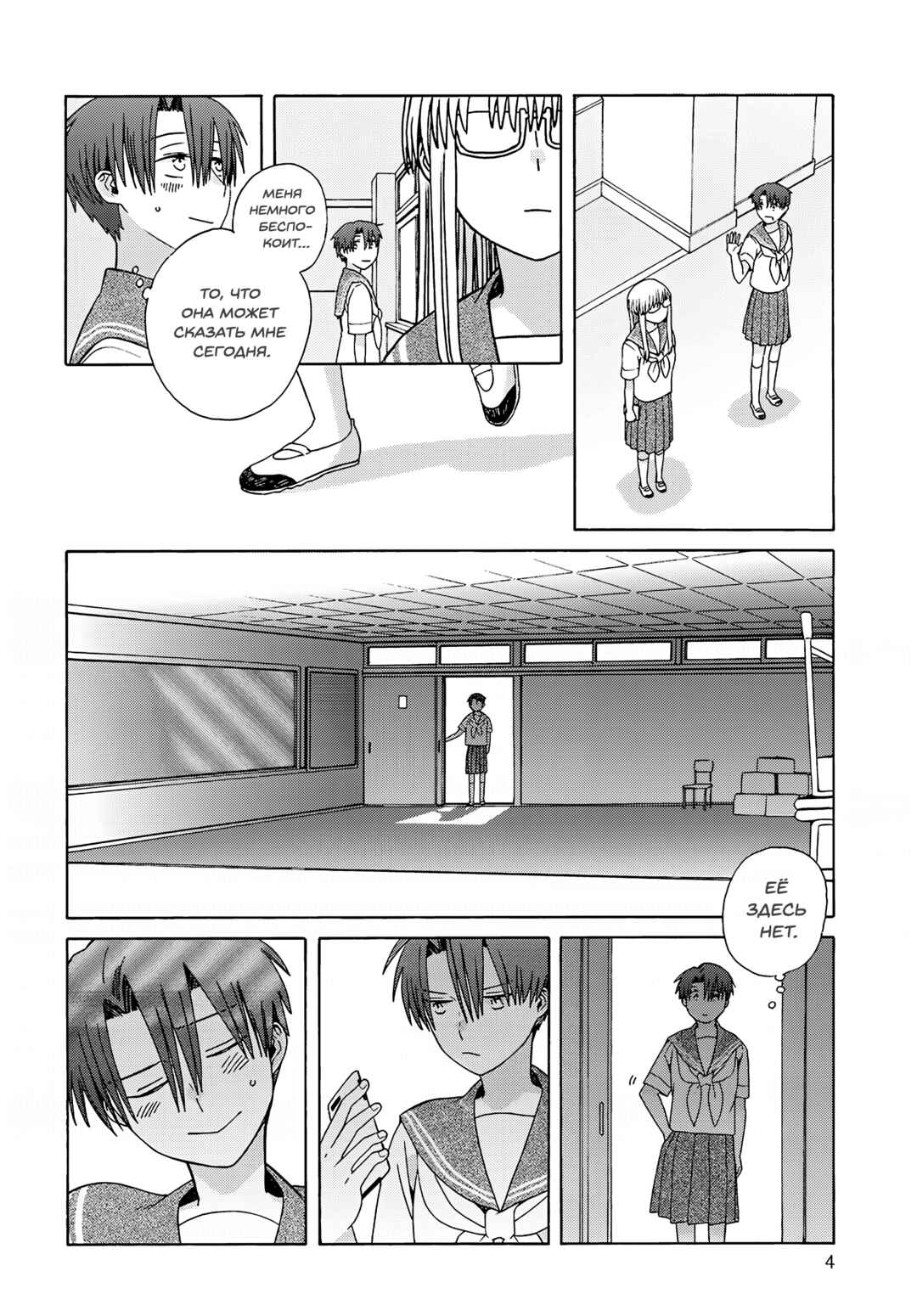 Chapter 19 - Page 4
