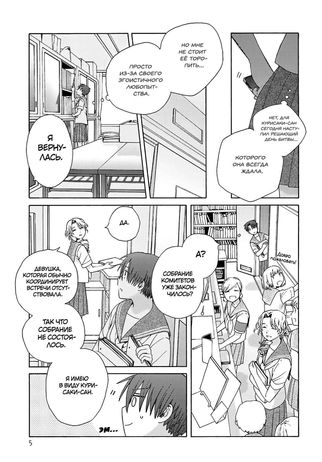 Chapter 19 - Page 5