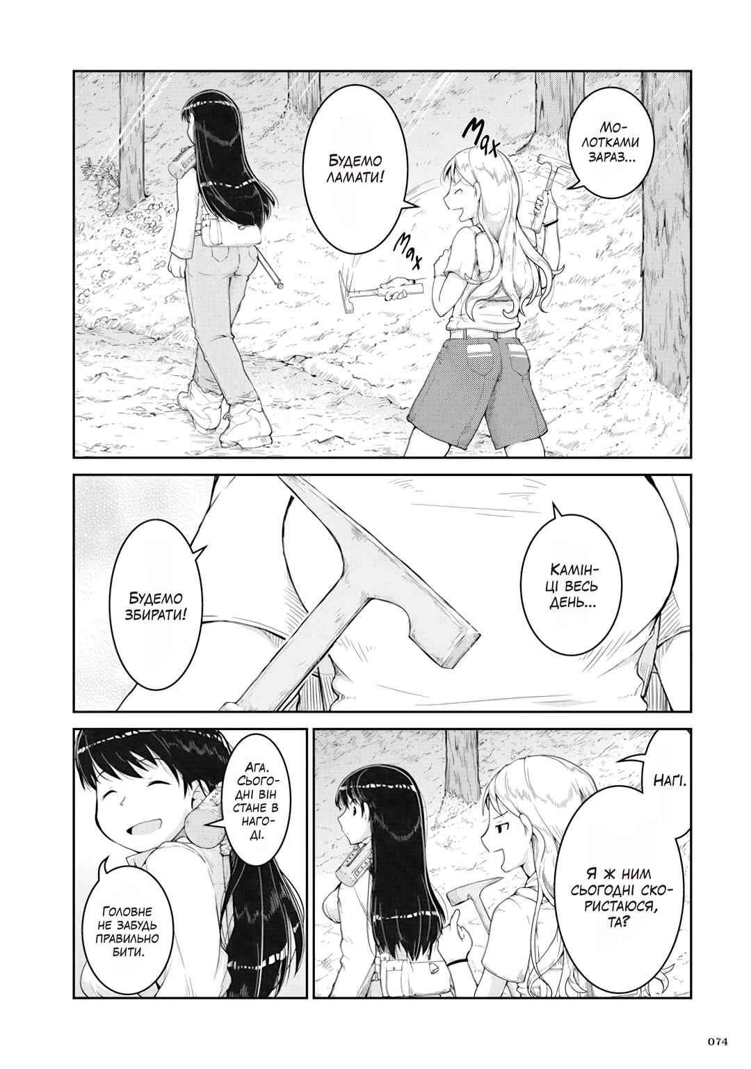 Chapter 3 - Page 2