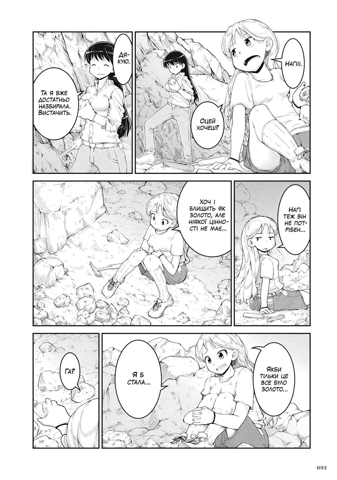 Chapter 3 - Page 20