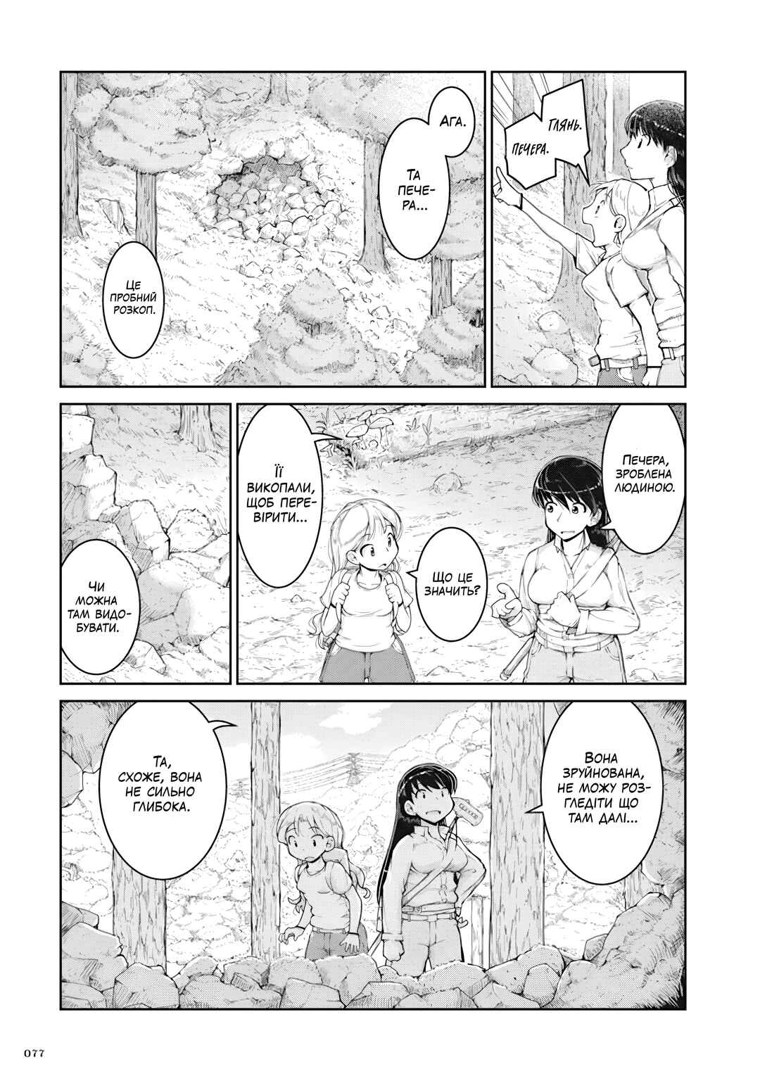 Chapter 3 - Page 5