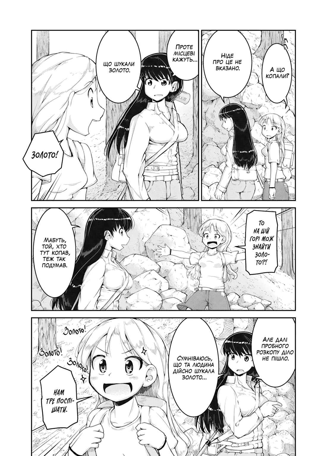 Chapter 3 - Page 6