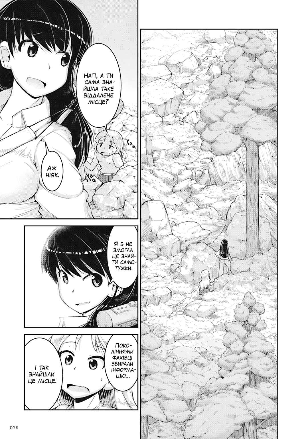 Chapter 3 - Page 7