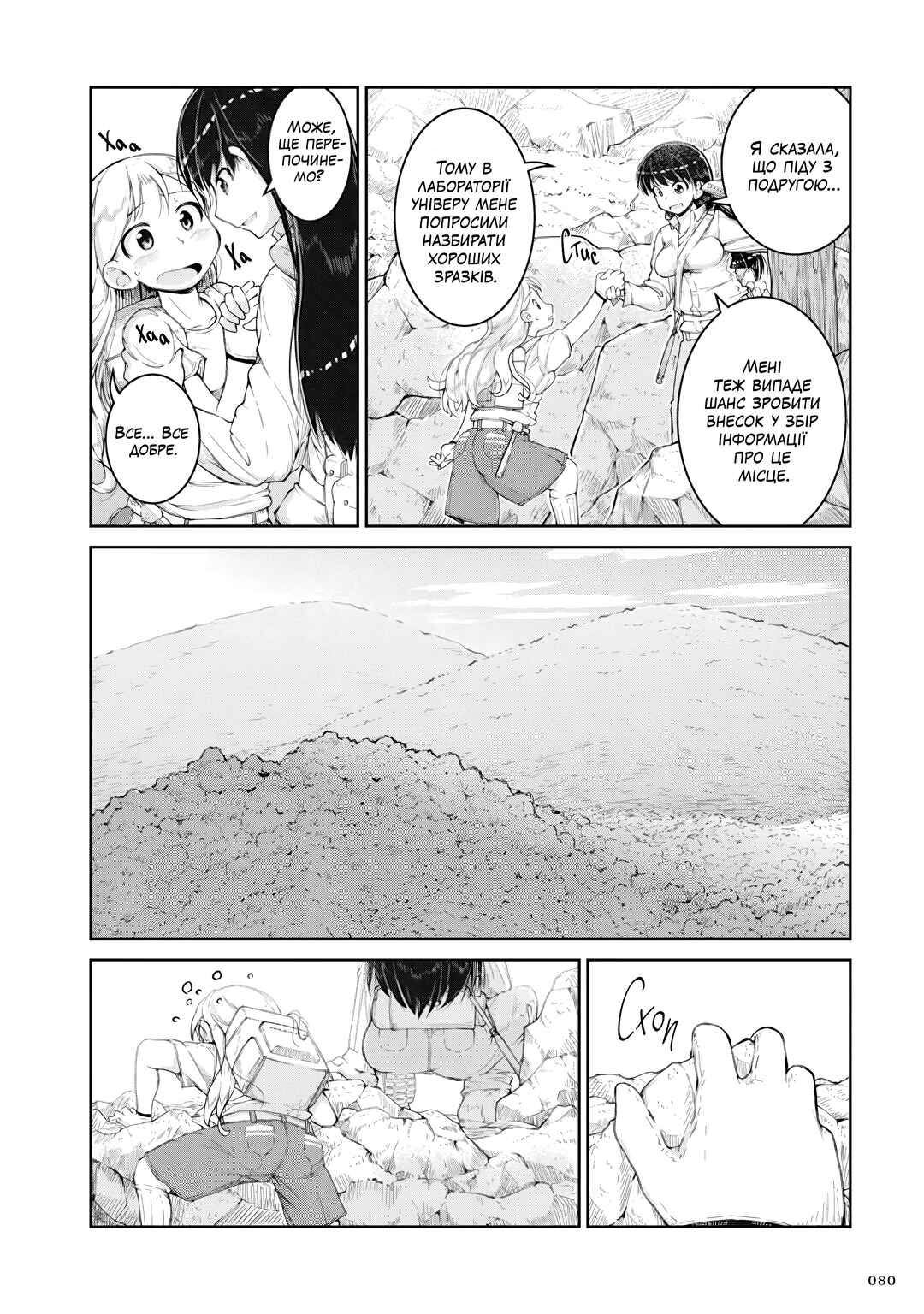Chapter 3 - Page 8