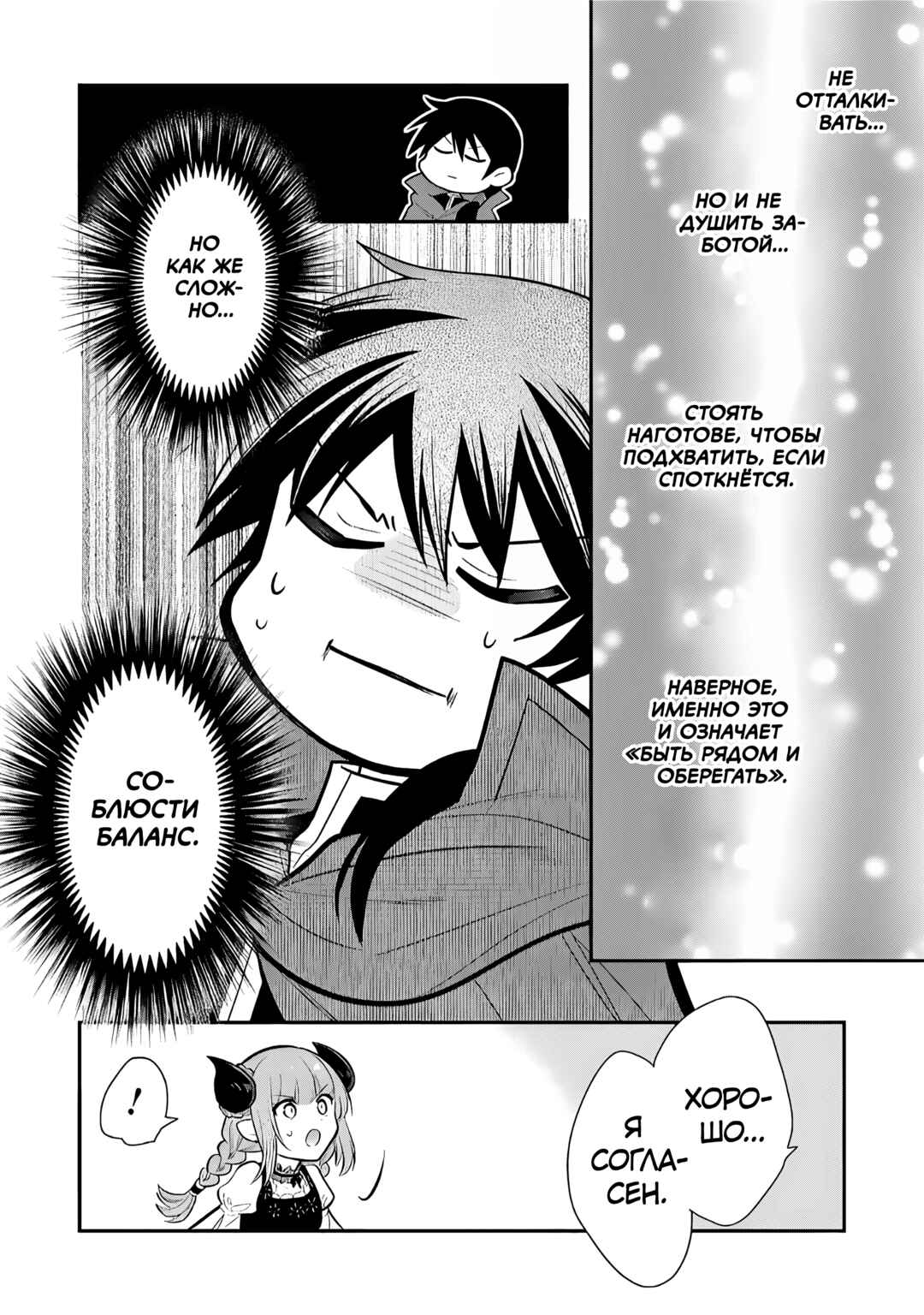 Chapter 75 - Page 10