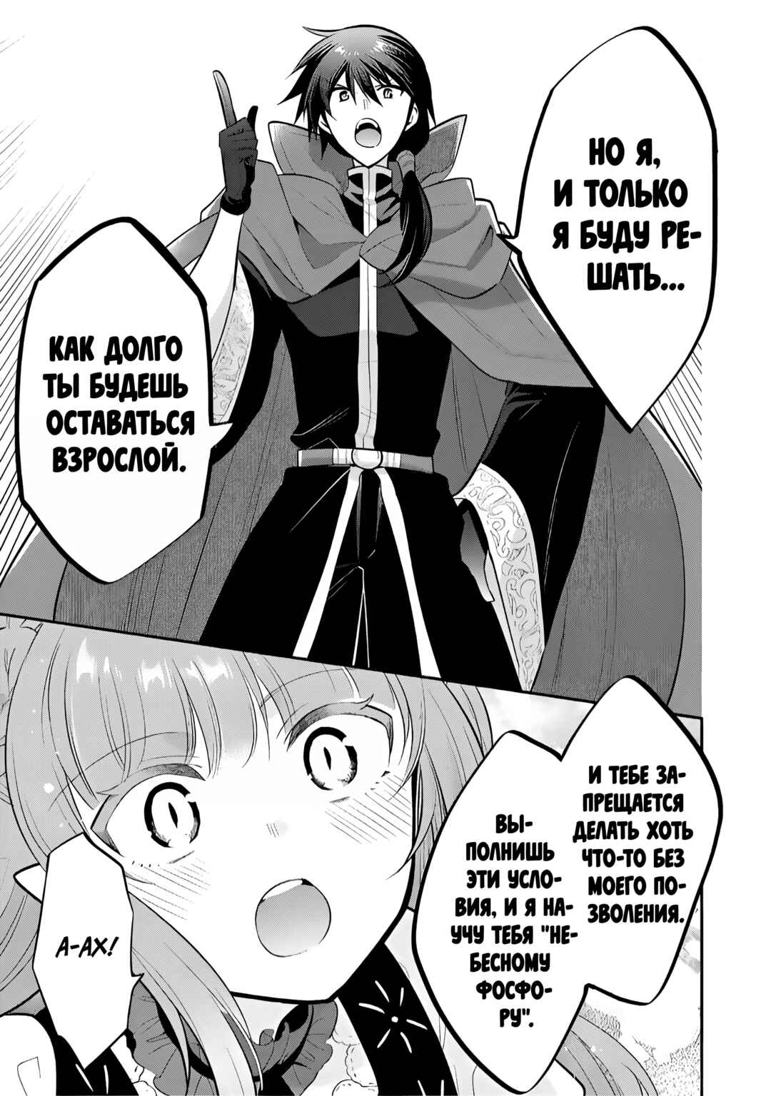 Chapter 75 - Page 11