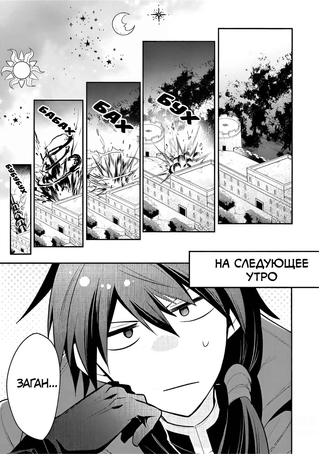 Chapter 75 - Page 3