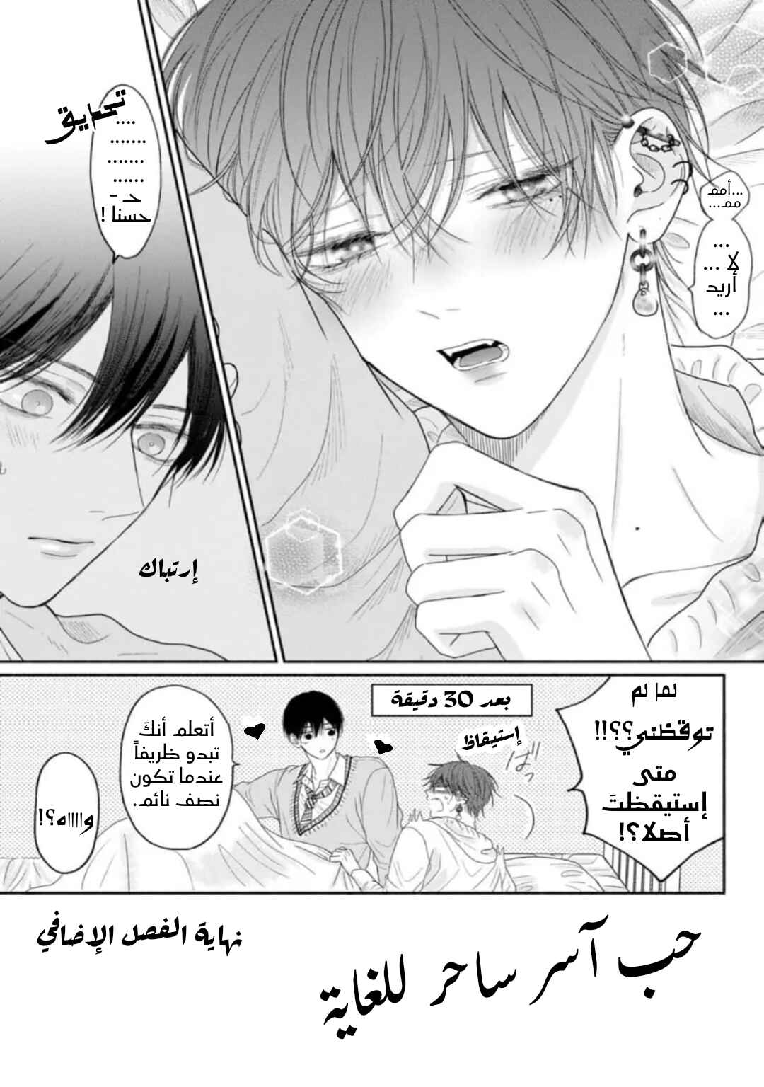 Chapter 6.5 - Page 2