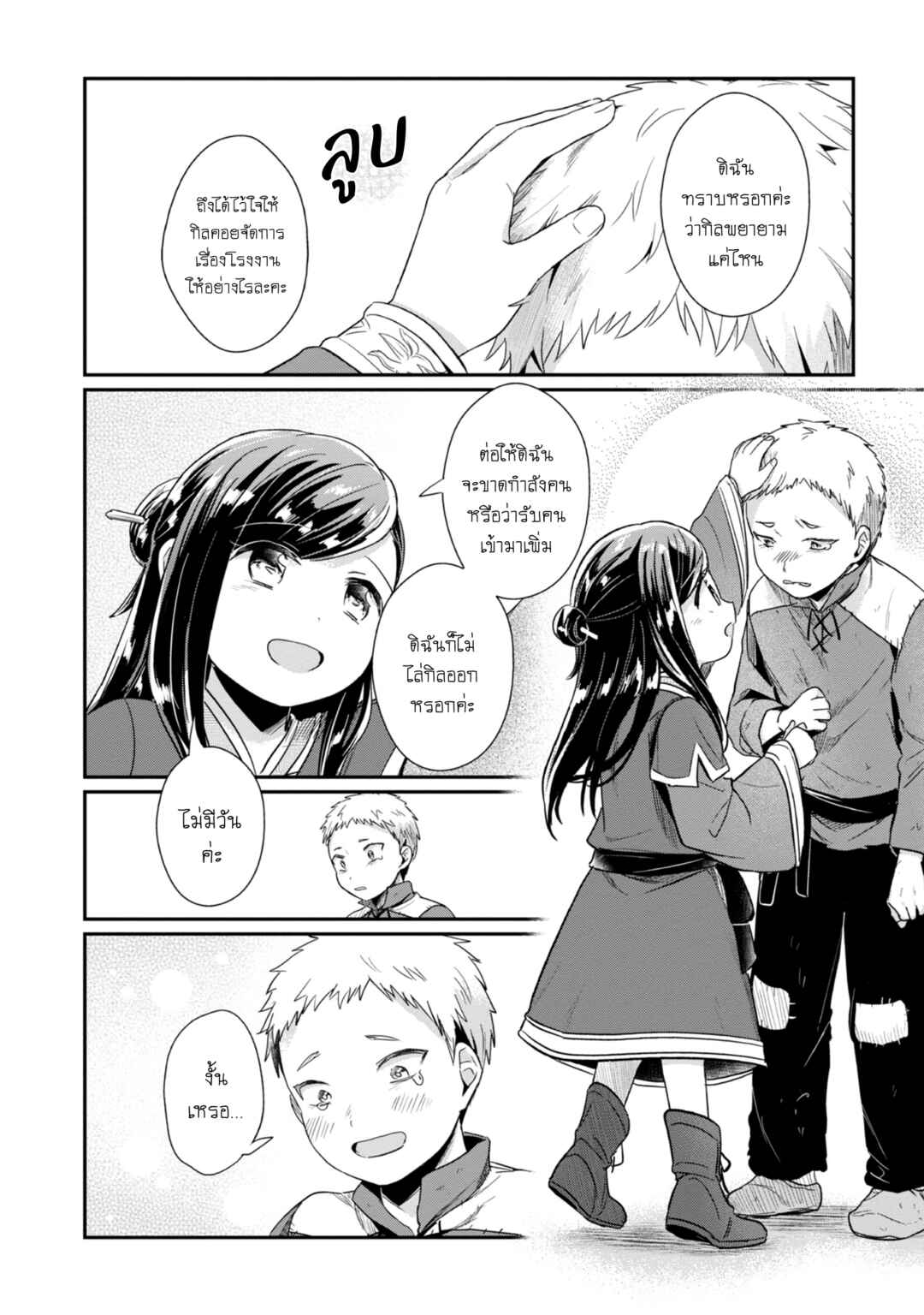 Chapter 50 - Page 14