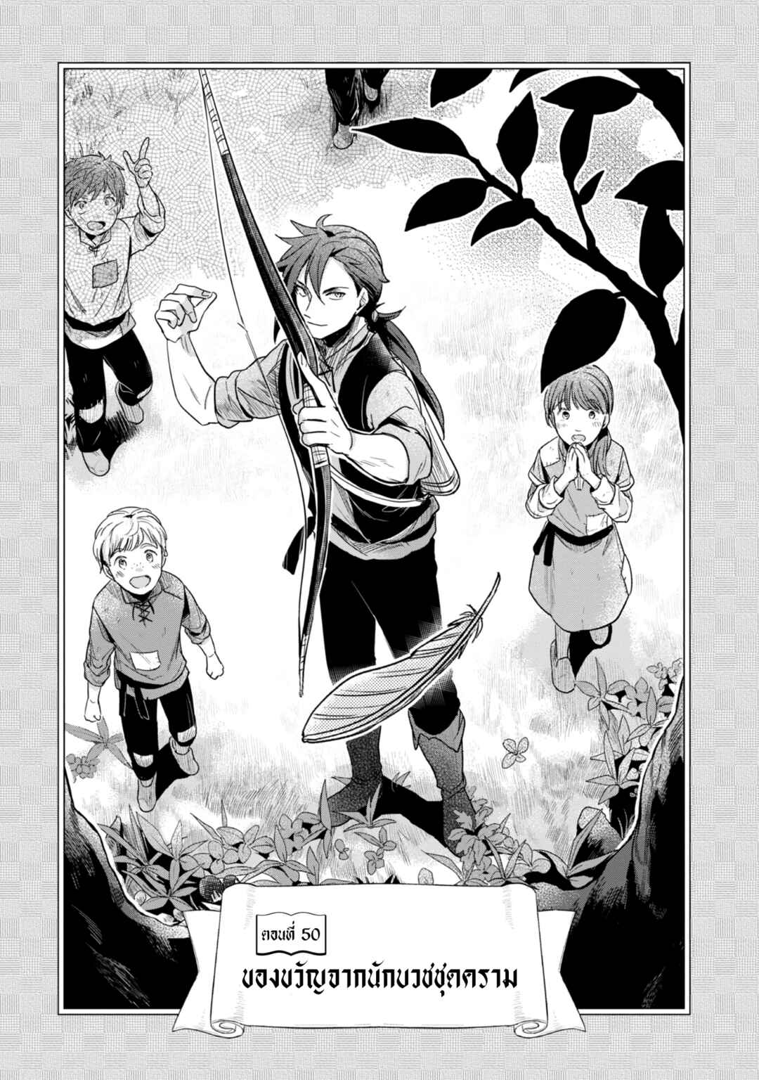 Chapter 50 - Page 2