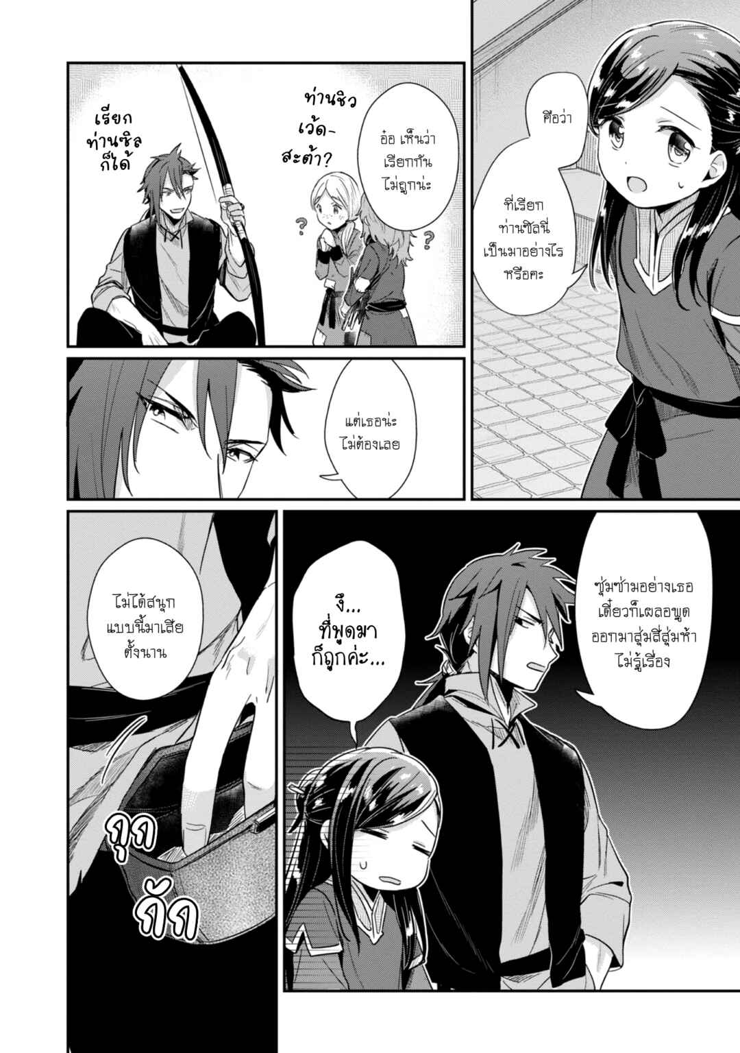 Chapter 50 - Page 7