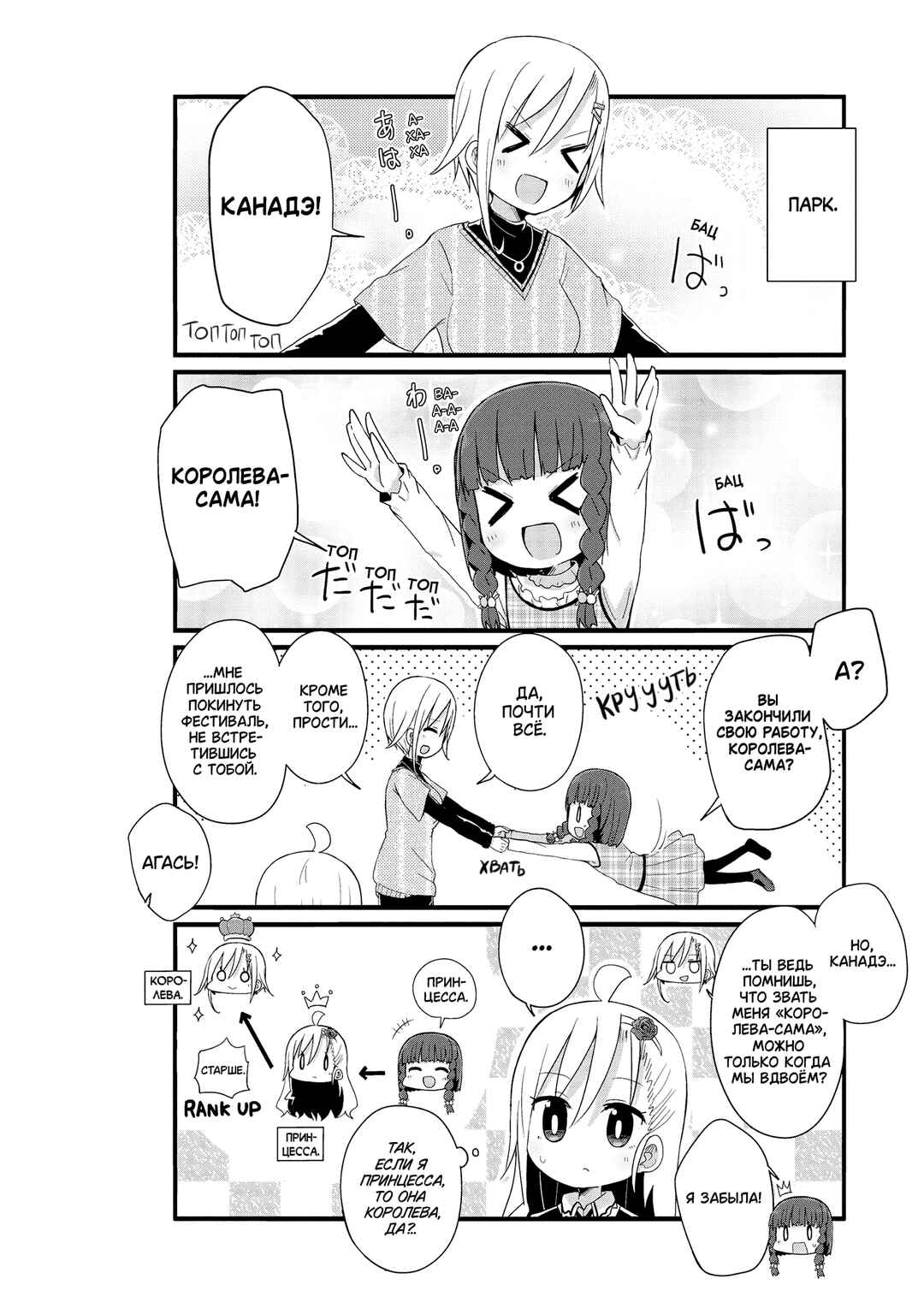 Chapter 36 - Page 2