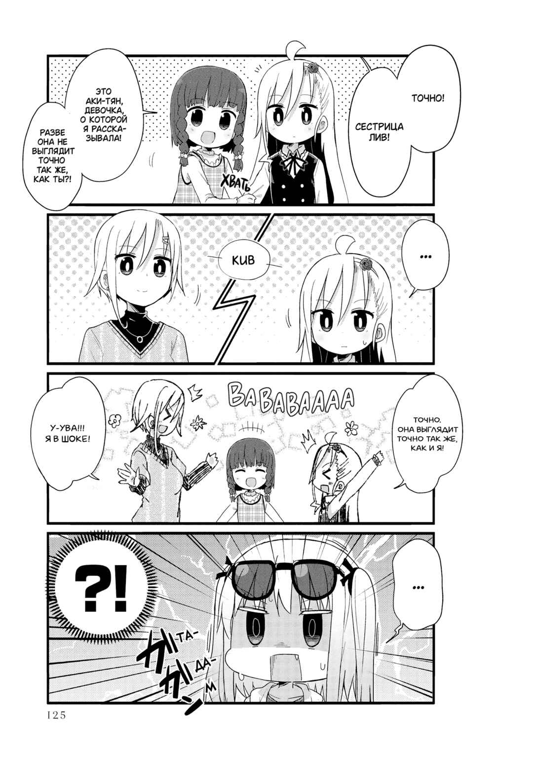 Chapter 36 - Page 3