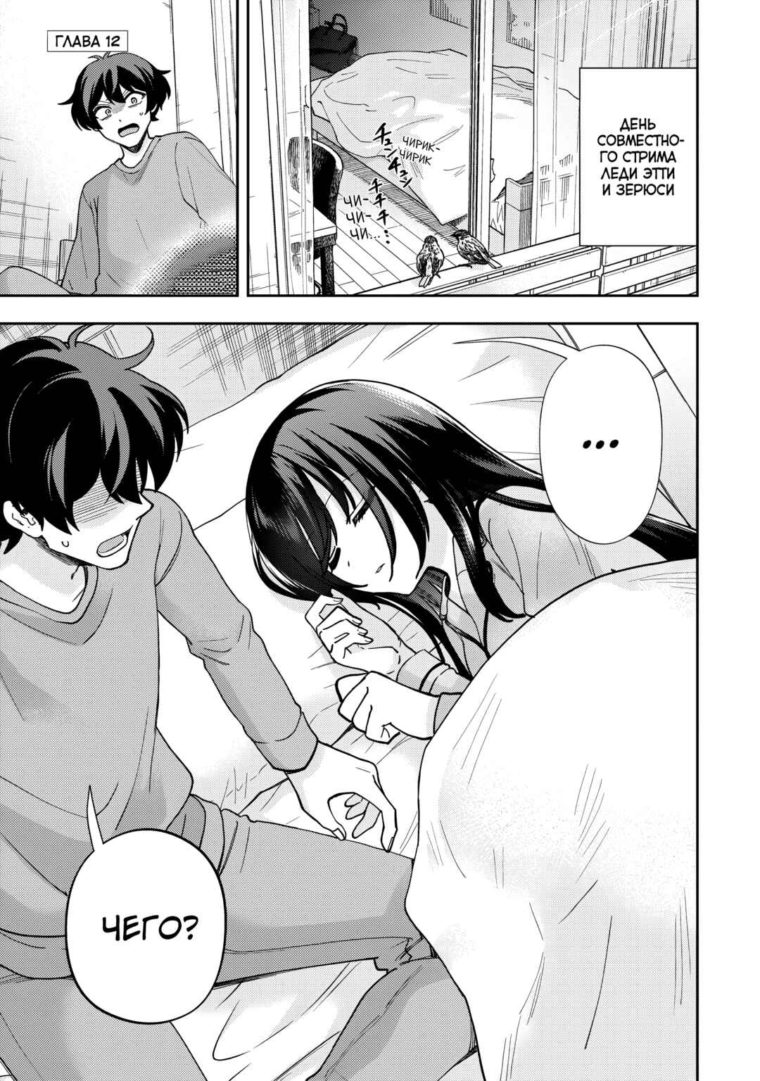 Chapter 12 - Page 1