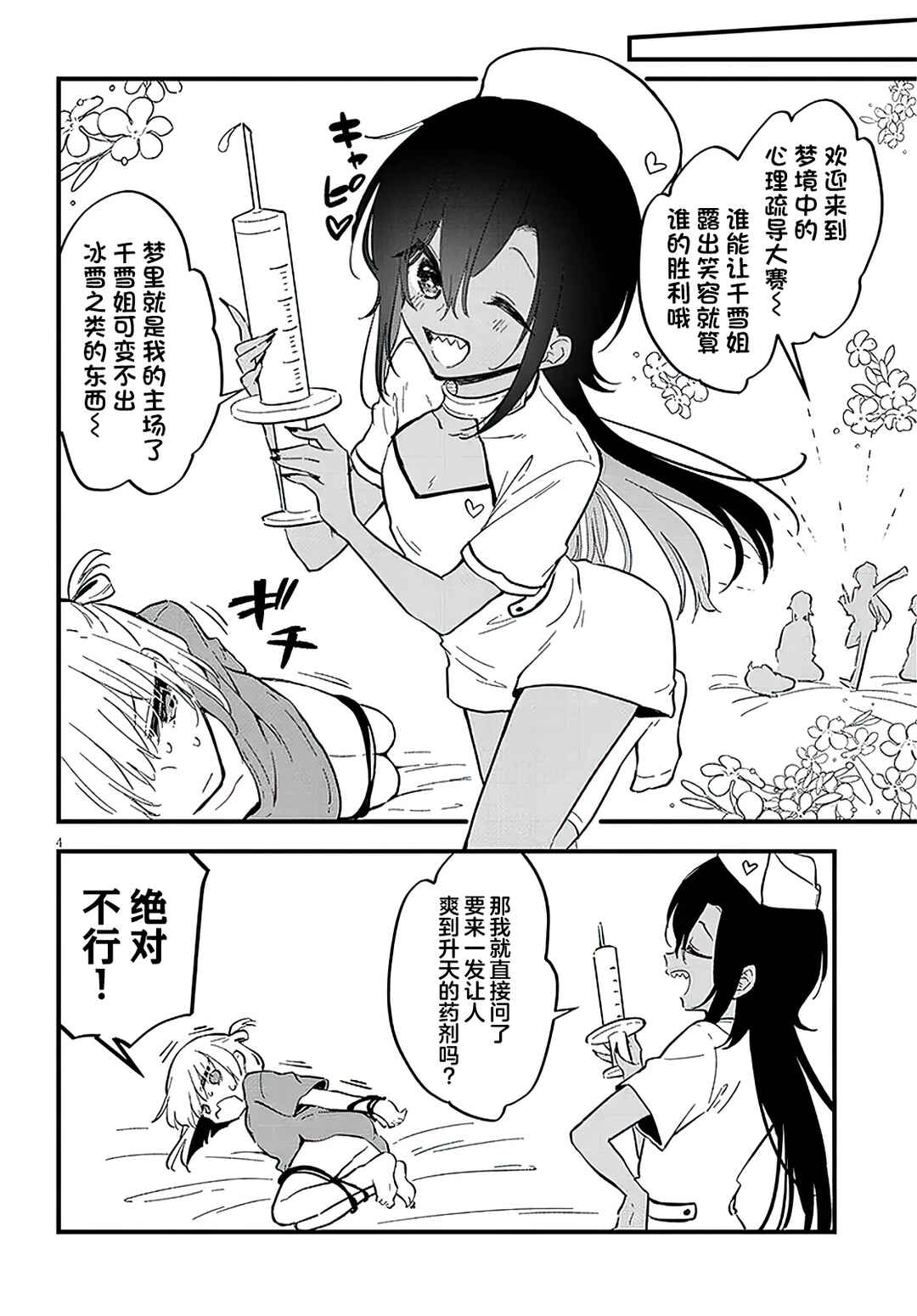 Chapter 12 - Page 4
