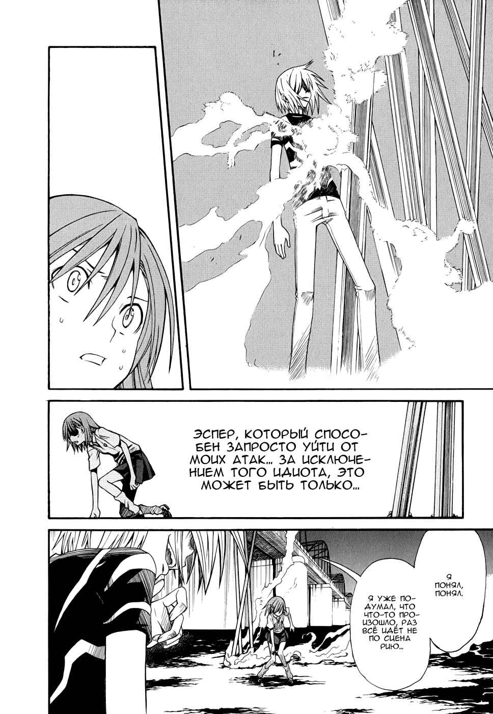 Chapter 24 - Page 20
