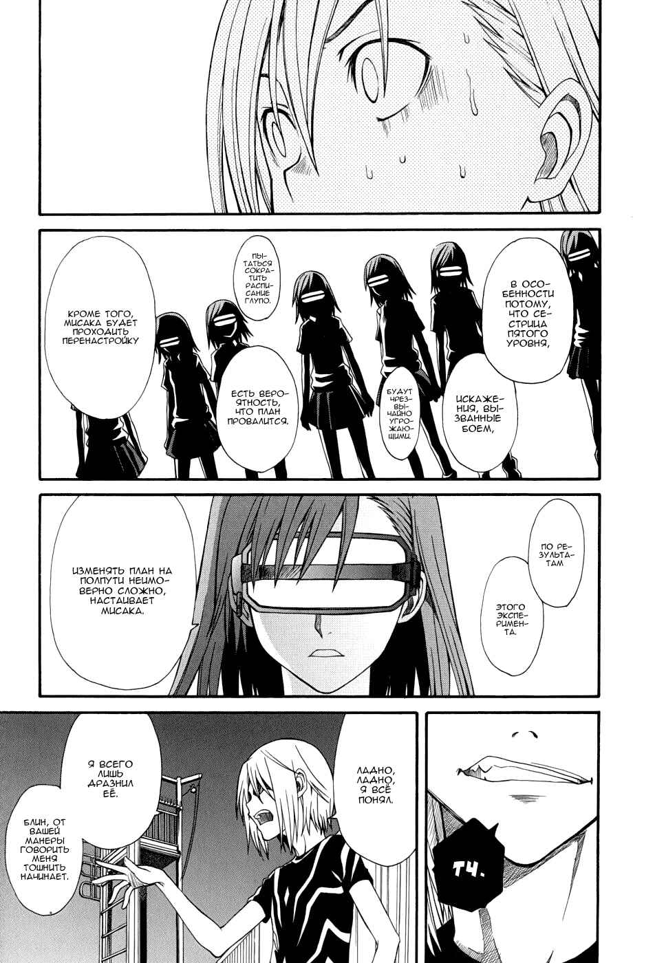 Chapter 24 - Page 32