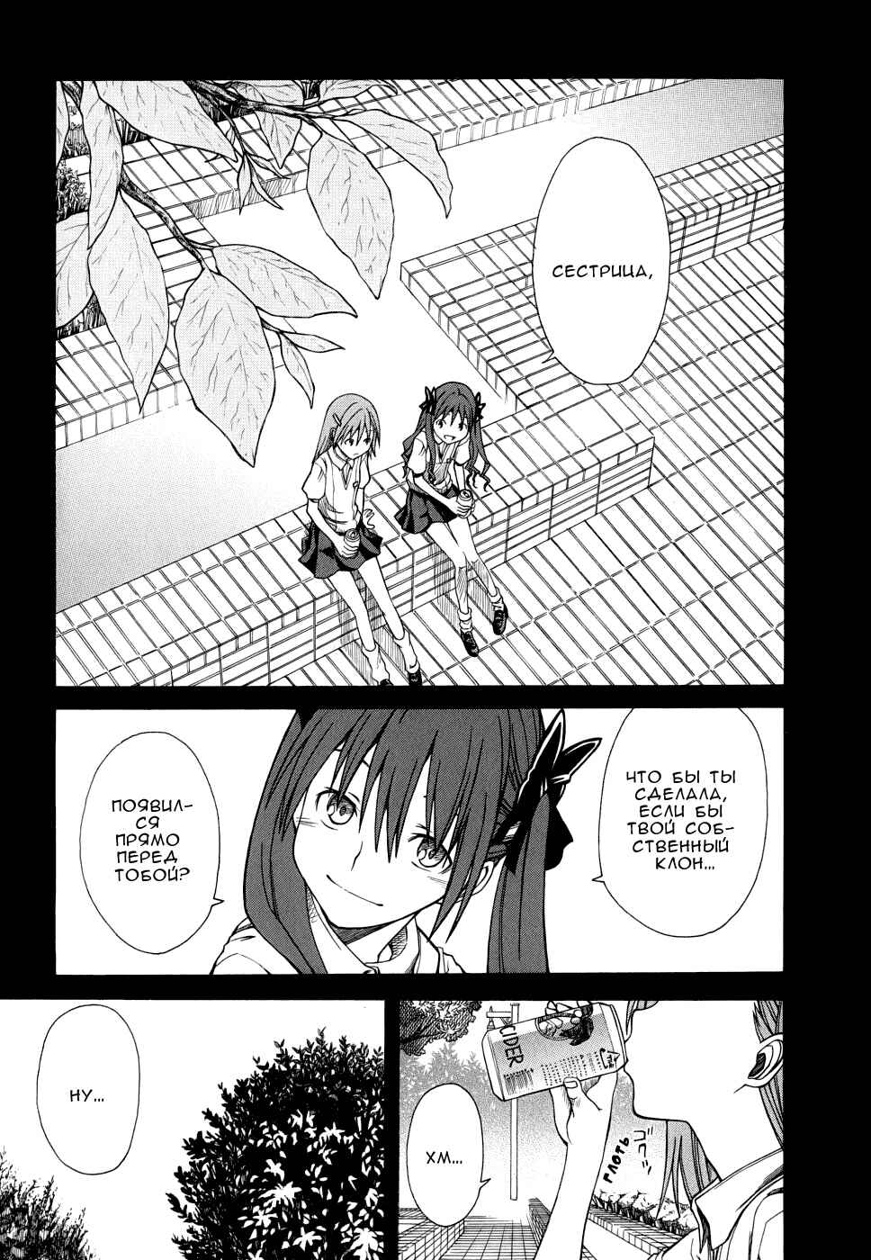 Chapter 24 - Page 7