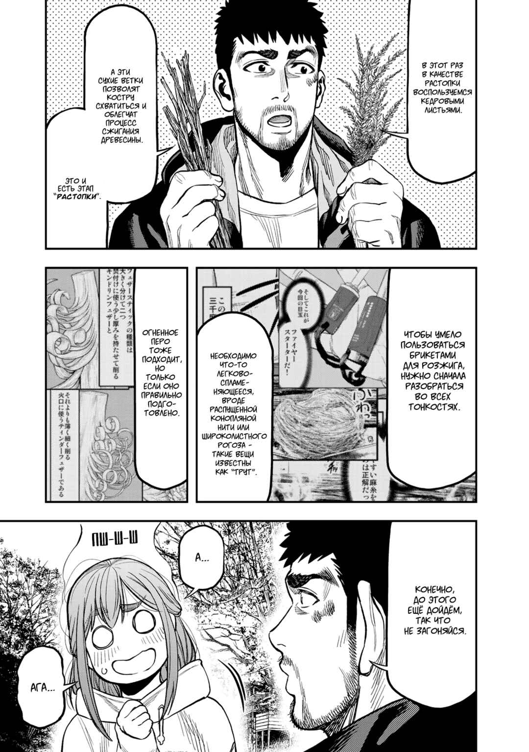 Chapter 17 - Page 3