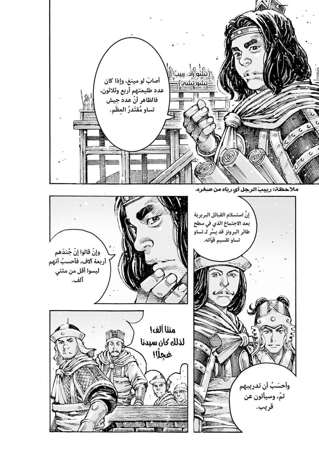 Chapter 622 - Page 6
