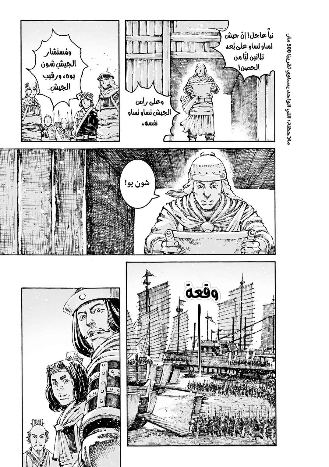 Chapter 622 - Page 7