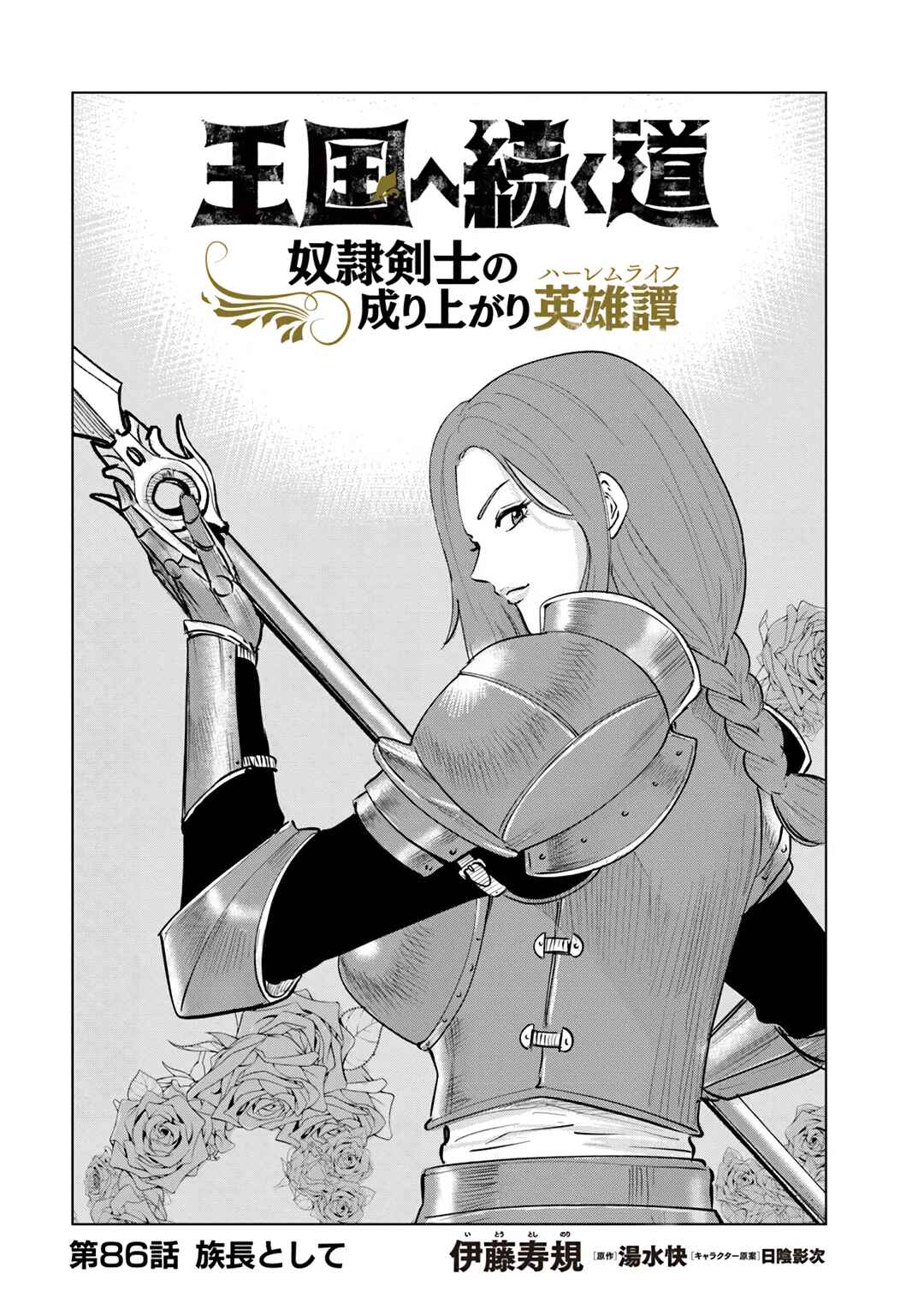 Chapter 86 - Page 2