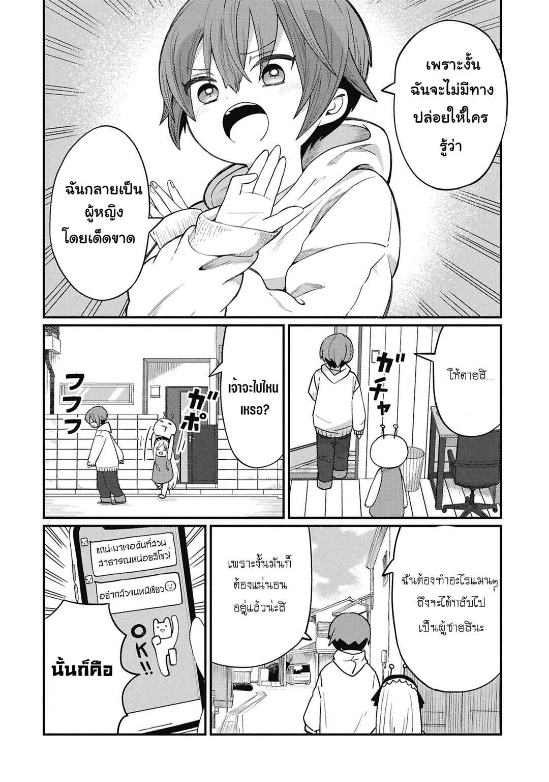 Chapter 2 - Page 4