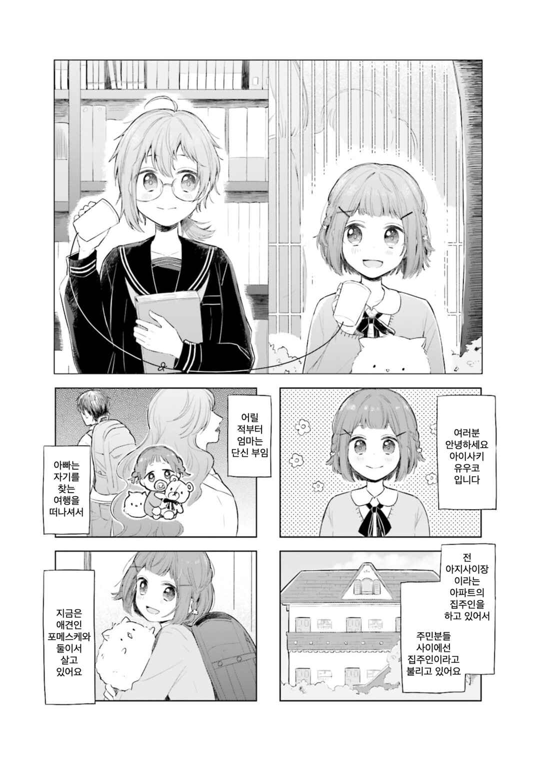 Chapter 3 - Page 1
