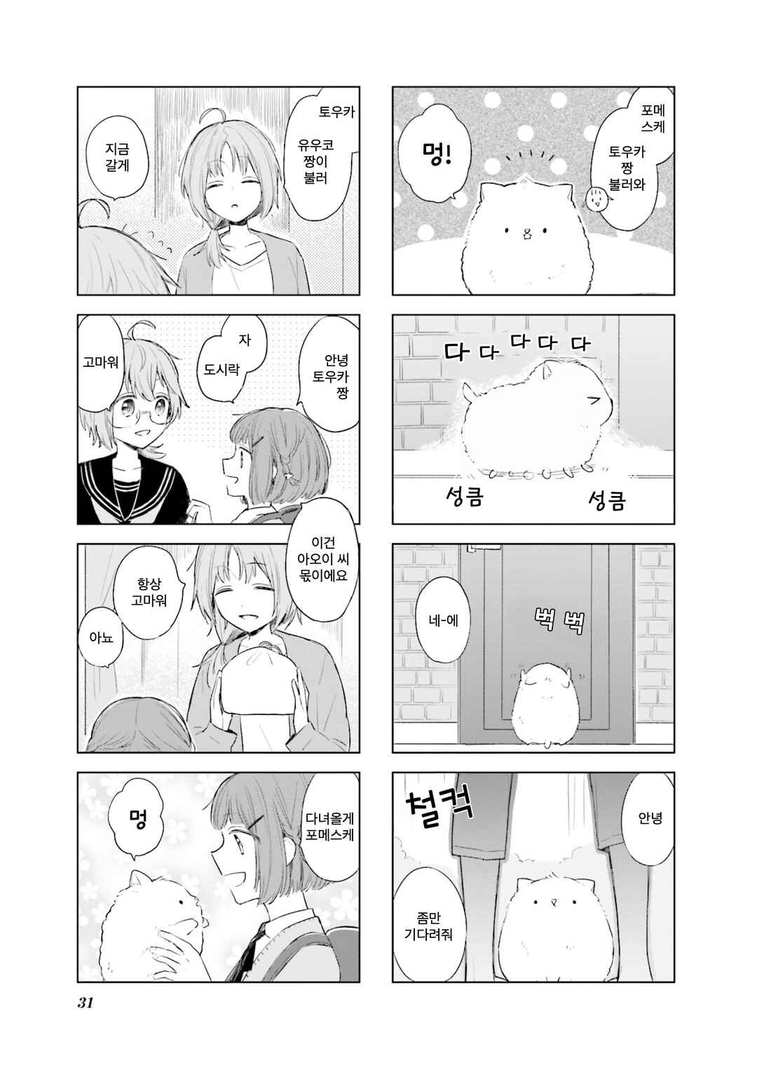 Chapter 3 - Page 3